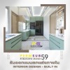 บริษัทรับเขียนแบบตกแต่งภายใน - บริษัทรับเหมาตกแต่งภายใน - เพิ่มทรัพย์59