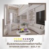 ช่างรับออกแบบตกแต่งภายในคลินิก , ร้านค้า - บริษัทรับเหมาตกแต่งภายใน - เพิ่มทรัพย์59
