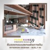 ช่างรับออกแบบตกแต่งภายในคลินิก , ร้านค้า - บริษัทรับเหมาตกแต่งภายใน - เพิ่มทรัพย์59