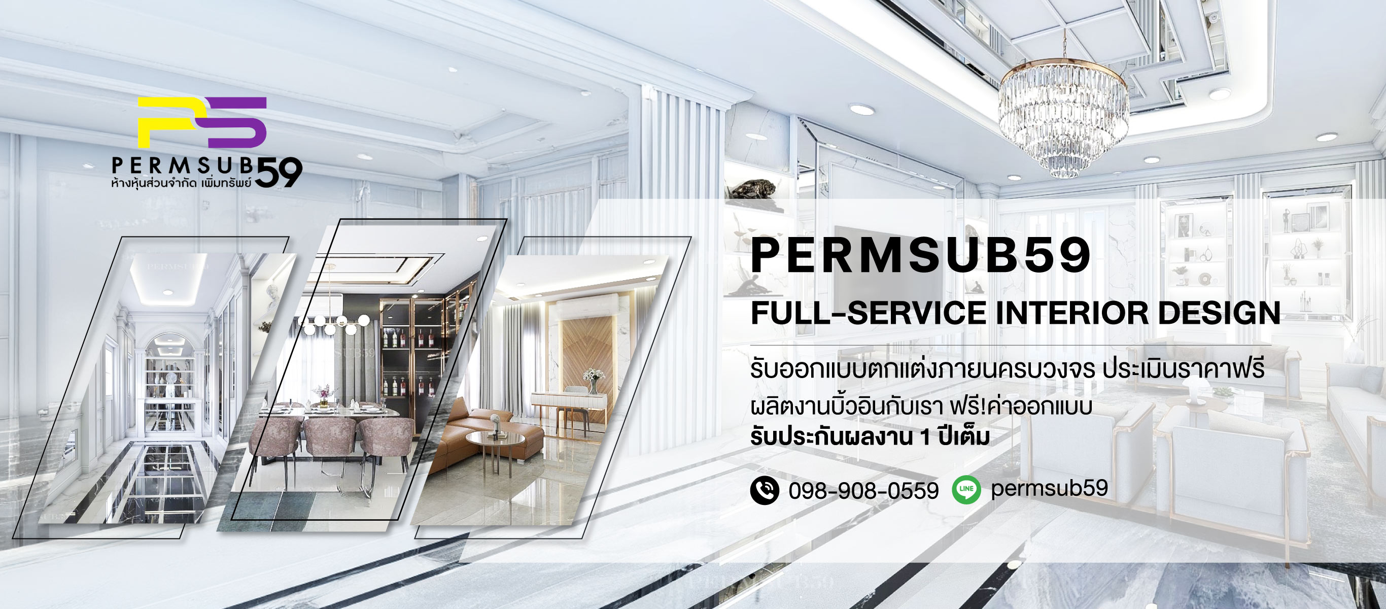 รับเหมาออกแบบตกแต่งภายใน ปทุมธานี